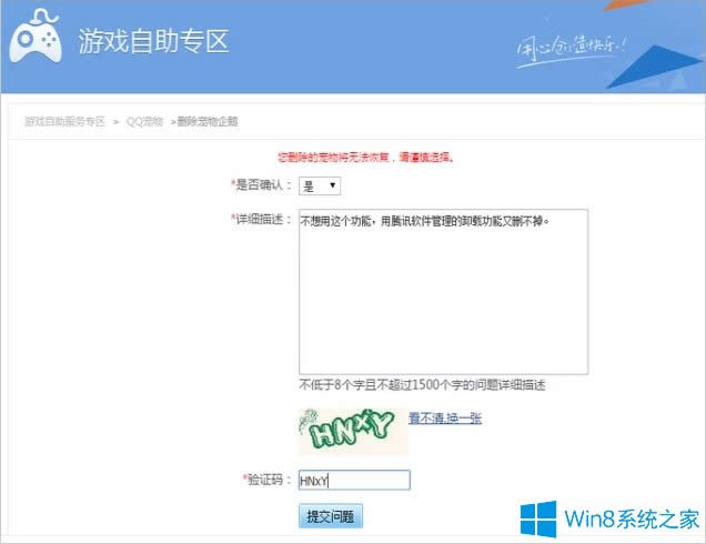 Win8ϵ�yqq������ô�h����