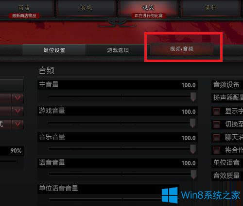 Win8.1��dota2����ȫ����ô�k��