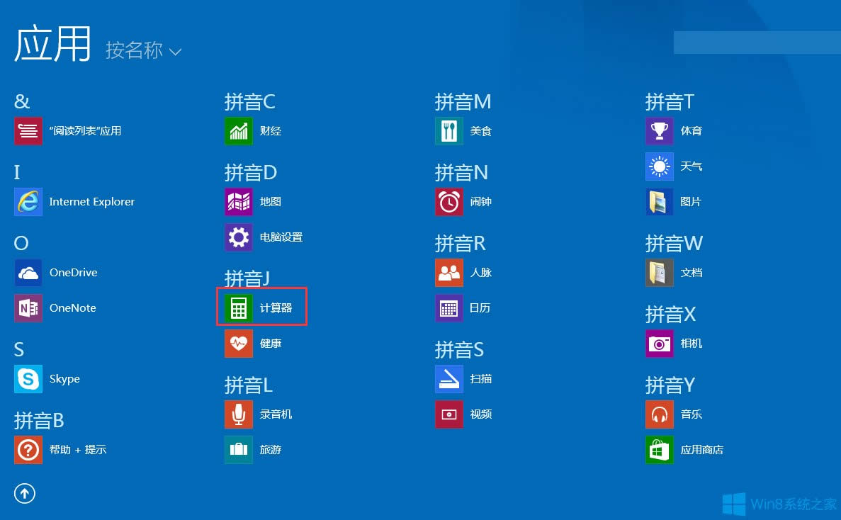 Win8Ӌ����������Win8���_Ӌ�����ķ���