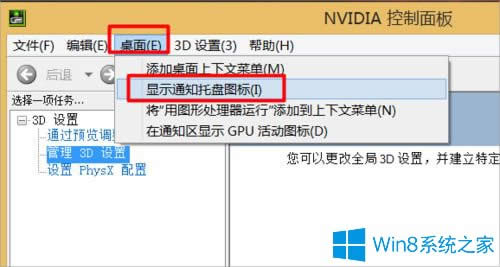 ��ôȡ��Win8�������½ǵ�nvidia���£�