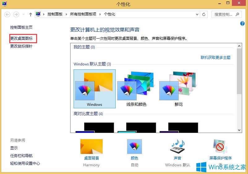 Win8�h���������վ�D�˵ķ���