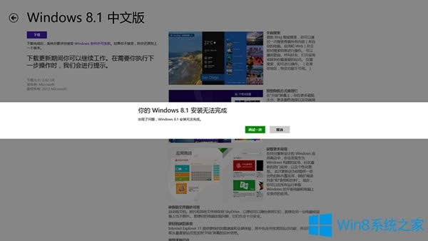 Win8.1����ʧ����ʾWindows�o����ɰ��b��ô�k��
