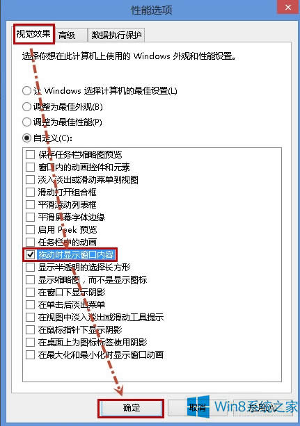 Win8拖動窗口時不顯示窗口內(nèi)容怎么辦?