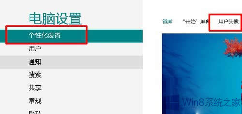 Win8如何更換用戶頭像?Win8更換用戶頭像的方法