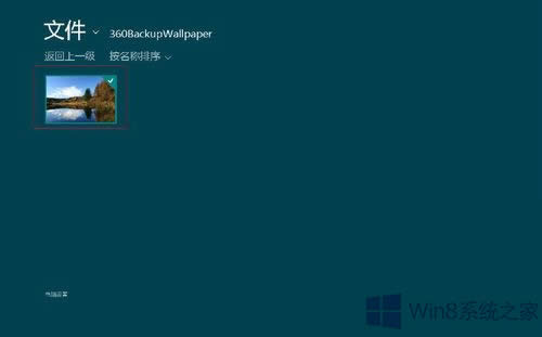 Win8如何更換用戶頭像?Win8更換用戶頭像的方法