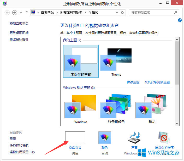 Win8.1��θ��Q��X����ڼ���Win8.1���汳�����O�÷���