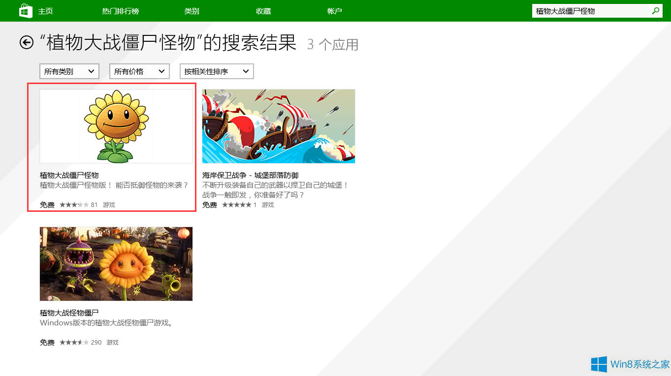 Win8如何安裝植物大戰(zhàn)僵尸怪物?