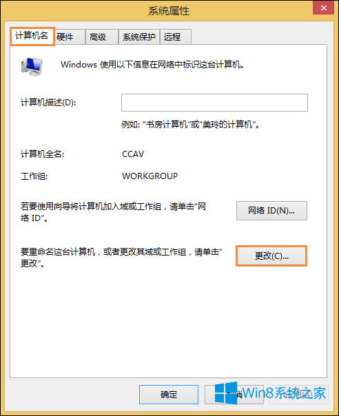 加域電腦怎樣退出域?Win8電腦退域重新加域的方法