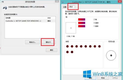Win8系統(tǒng)怎么測試手柄按鍵靈活性?