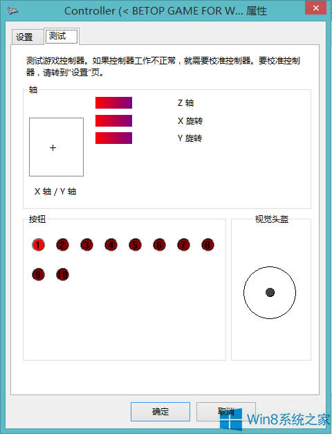 Win8系統(tǒng)怎么測試手柄按鍵靈活性?