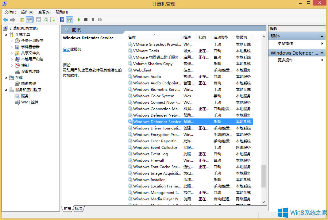 Win8禁用Windows Defender的方法