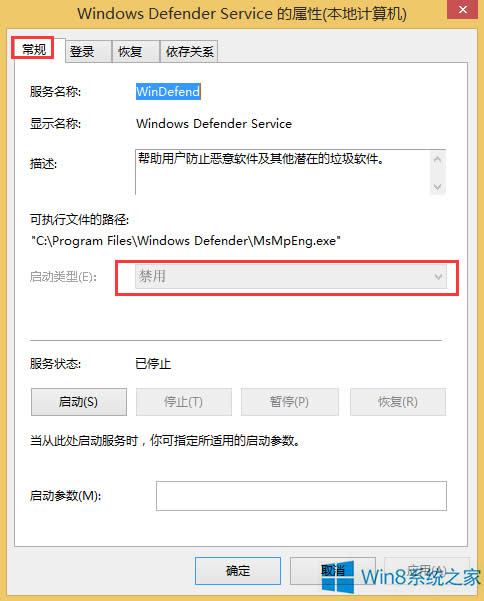 Win8禁用Windows Defender的方法