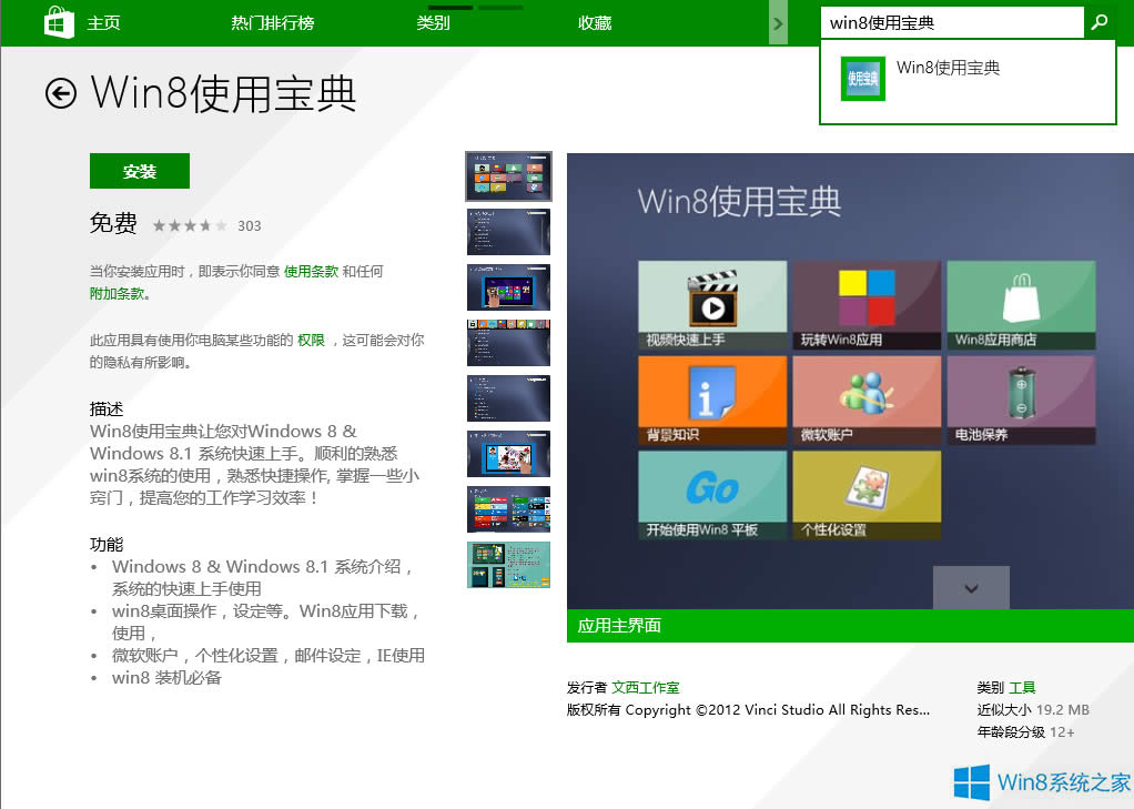 Win8����������d���b��