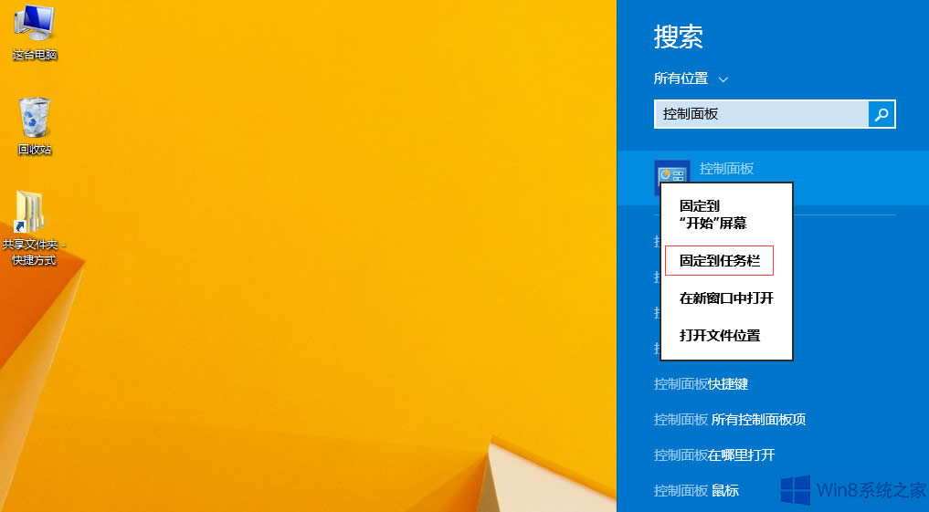 Win8�������̶����΄ՙڵķ���