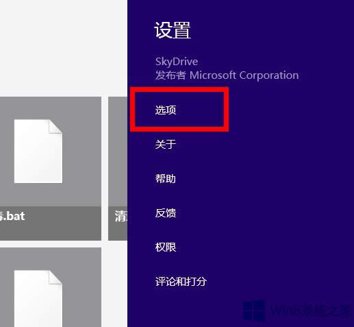 Windows8 SkyDrive���ע�N�ГQ�~����