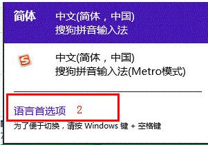 Win8屏幕鍵盤顯示詞匯聯(lián)想的設(shè)置方法 Win8屏幕鍵盤顯示詞匯聯(lián)想的設(shè)置方法