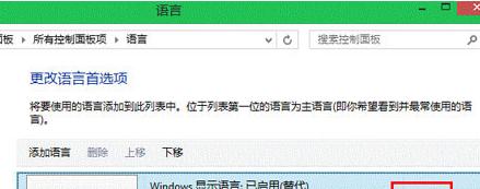 Win8屏幕鍵盤顯示詞匯聯(lián)想的設(shè)置方法 Win8屏幕鍵盤顯示詞匯聯(lián)想的設(shè)置方法