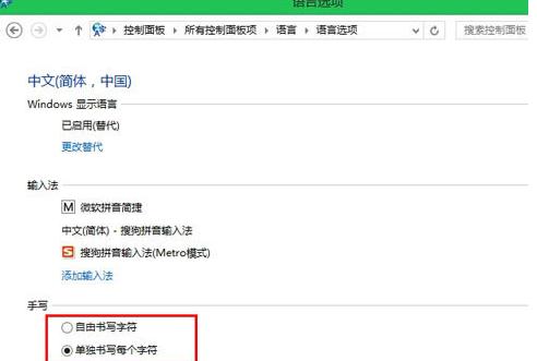 Win8屏幕鍵盤顯示詞匯聯(lián)想的設(shè)置方法 Win8屏幕鍵盤顯示詞匯聯(lián)想的設(shè)置方法