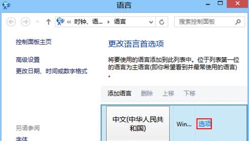 Win8ϵ�y�o���h��΢ܛƴ������ݔ�뷨�Ľ�Q����