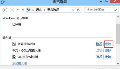 Win8ϵ�y�o���h��΢ܛƴ������ݔ�뷨�Ľ�Q����