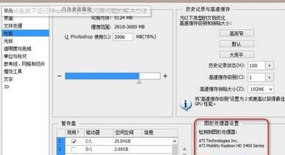 Photoshop出現(xiàn)閃屏問題的解決辦法 Photoshop出現(xiàn)閃屏問題的解決辦法