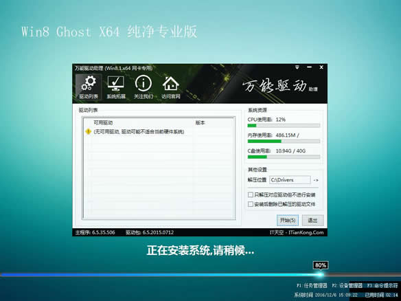 win8.1純凈版64位系統(tǒng)安裝教程 win8.1純凈版64位系統(tǒng)安裝教程