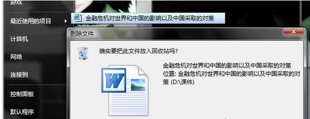win8刪除文件怎么直接放入回收站? win8刪除文件怎么直接放入回收站?