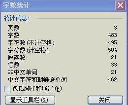 word怎么看字?jǐn)?shù)? word怎么看字?jǐn)?shù)?