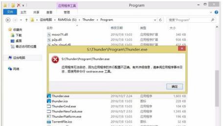 應(yīng)用程序無法啟動(dòng)并行配置不正確該如何解決? 應(yīng)用程序無法啟動(dòng)并行配置不正確該如何解決?