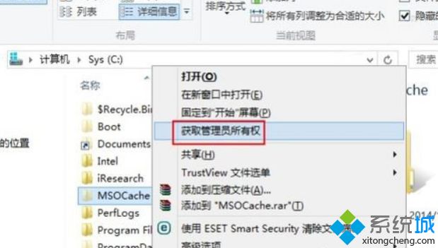 Win8ϵ�y�h�����[��MSOCache�ļ��A�ķ���