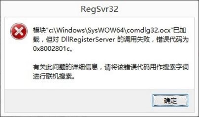 Win8ϵ�yDllRegisterServer�{��ʧ���Ľ�Q�k��