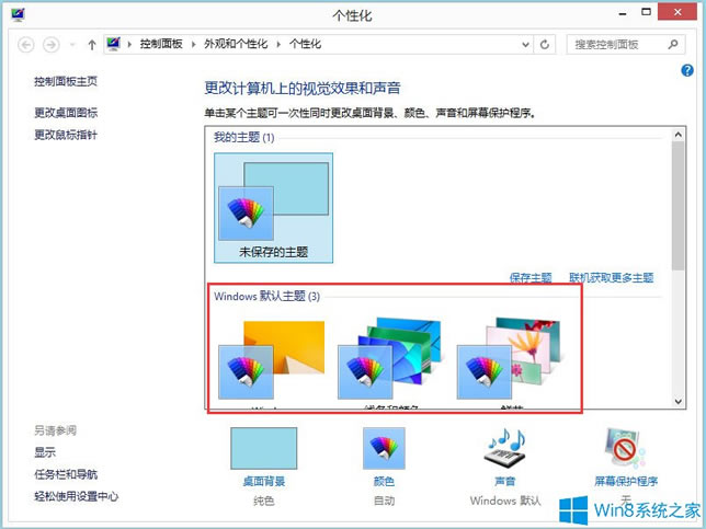 Win8ϵ�y(t��ng)�΄ՙں͌�Ԓ�򱳾��ɫ���O�÷���