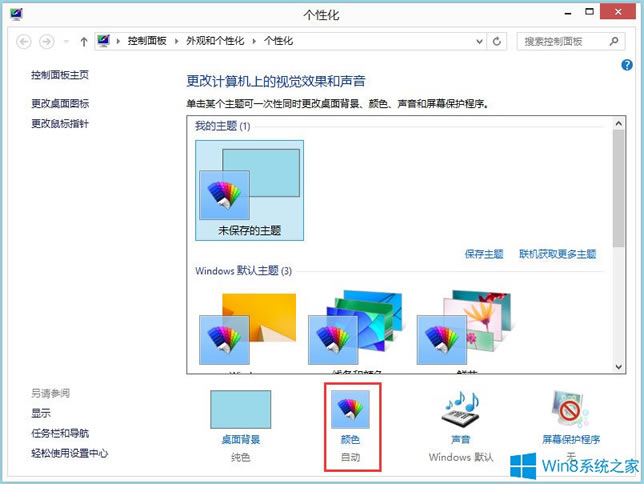 Win8ϵ�y(t��ng)�΄ՙں͌�Ԓ�򱳾��ɫ���O�÷���