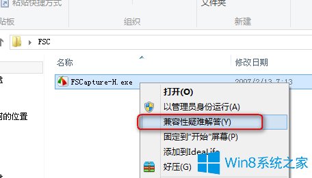 Win8系統(tǒng)中存在不兼容軟件的解決辦法 Win8系統(tǒng)中存在不兼容軟件的解決辦法