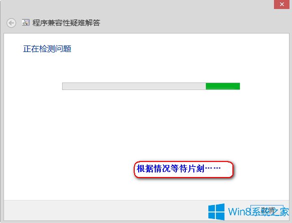 Win8系統(tǒng)中存在不兼容軟件的解決辦法 Win8系統(tǒng)中存在不兼容軟件的解決辦法