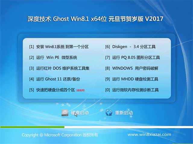 深度win8與雨林win8哪個好怎么選擇