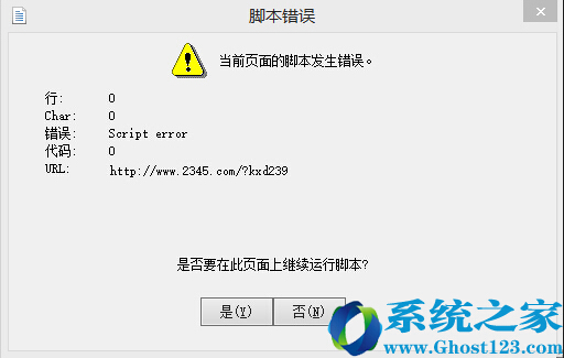解決Win8.1系統ie腳本錯誤