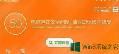 Win8無法啟動360安全衛(wèi)士的解決方法