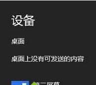 Win8�Pӛ����ô�B���ҕ�C�@ʾ����ͶӰ�x��