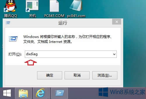 Win8/Win8.1ϵ�y�鿴Directx�汾��Ϣ�Ĳ��E