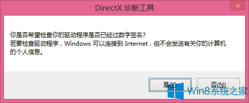 Win8/Win8.1ϵ�y�鿴Directx�汾��Ϣ�Ĳ��E