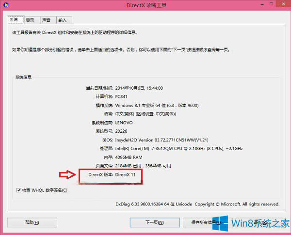 Win8/Win8.1ϵ�y�鿴Directx�汾��Ϣ�Ĳ��E