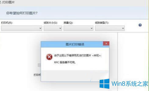 Win8.1�o����ӡ��ʾ��RPC�����������á��đ�����ʩ