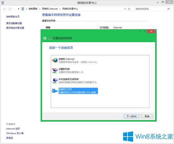 Win8.1ϵ�y��΄����µ�VPN�B�ӣ�