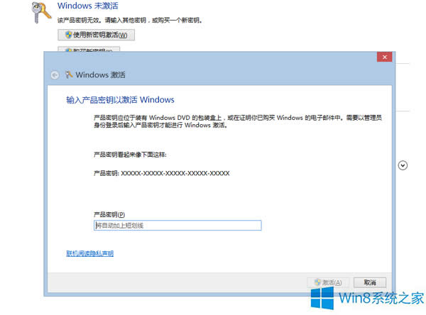 Win8系統(tǒng)無法輸入激活碼怎么辦?