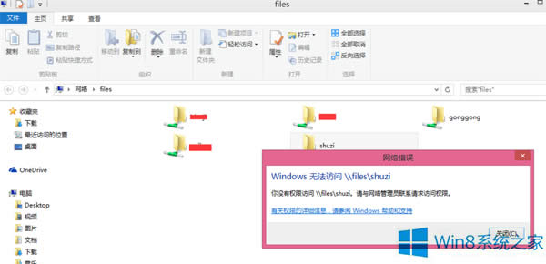 Win8系統(tǒng)無法訪問共享文件夾的解決方法