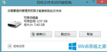 Win8.1�����ļ��r��ʾҪ�ṩ����T���޵Ľ�Q����
