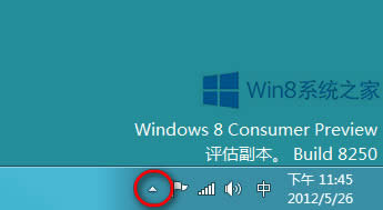 Win8桌面右下角電源圖標不顯示的解決方法