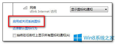 Win8桌面右下角電源圖標不顯示的解決方法