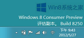 Win8桌面右下角電源圖標不顯示的解決方法